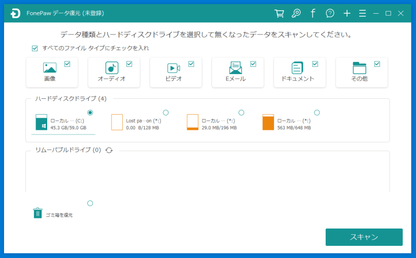 FonePaw データ復元