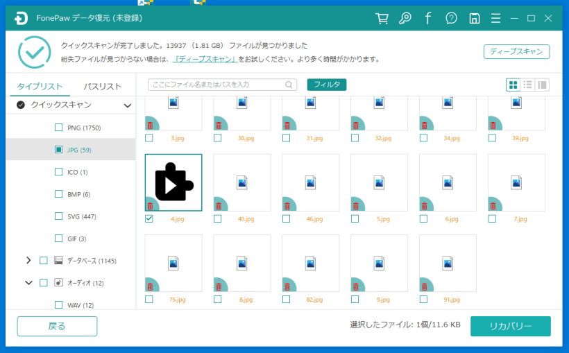 FonePaw データ復元