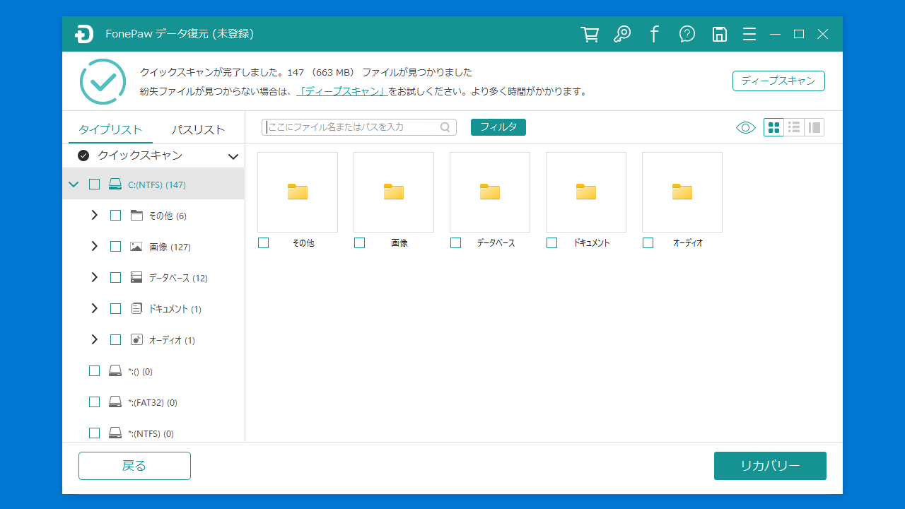 FonePaw データ復元