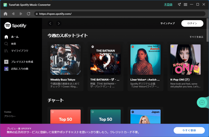 TuneFab Spotify音楽変換