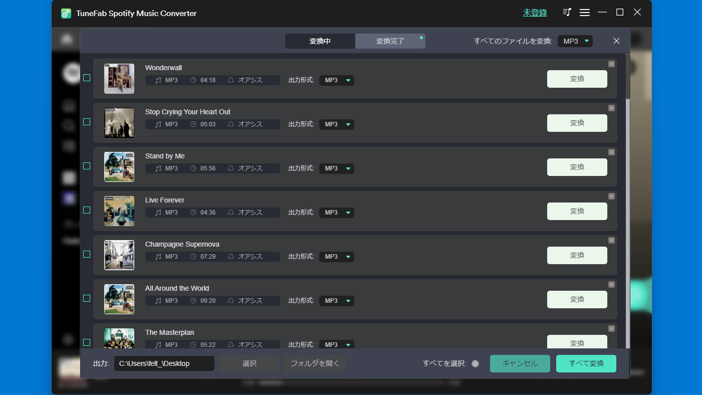 TuneFab Spotify音楽変換
