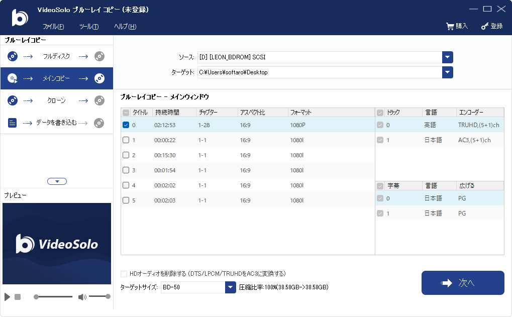 VideoByte ブルーレイ コピー 1.0.36 | ダウンロードと使い方 | ソフタロウ