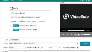 VideoSolo DVD コピー