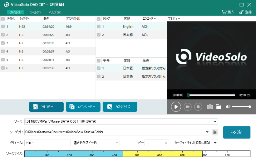 VideoSolo DVD コピー