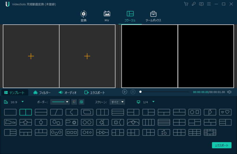 VideoSolo 究極動画変換