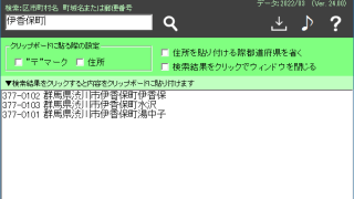 ♪郵便番号検索