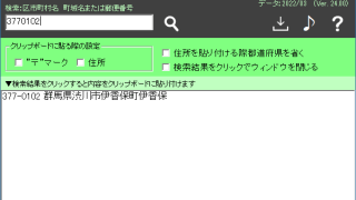 ♪郵便番号検索