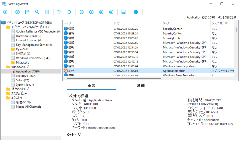 EventLogViewer