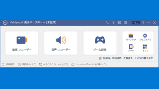 4Videosoft 画面キャプチャー