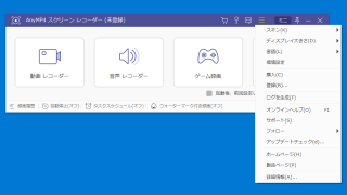 AnyMP4 スクリーンレコーダー