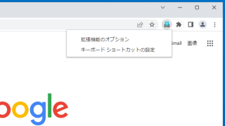 Google 入力ツール