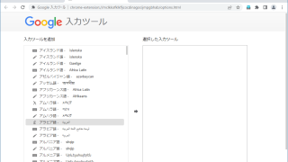 Google 入力ツール
