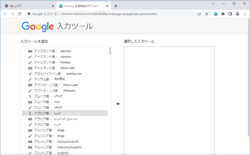 Google 入力ツール