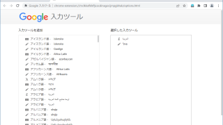 Google 入力ツール