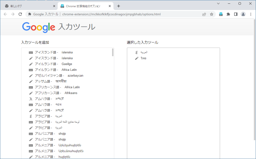 Google 入力ツール