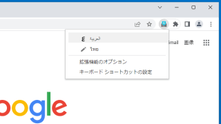 Google 入力ツール