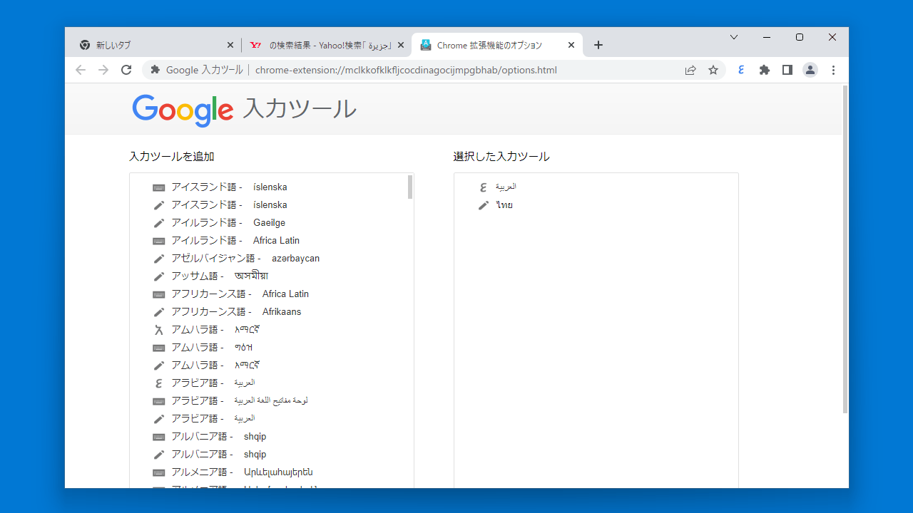 Google 入力ツール