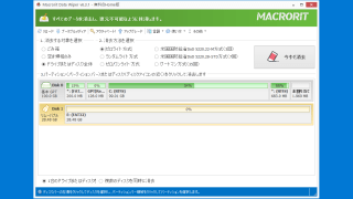 Macrorit Data Wiper