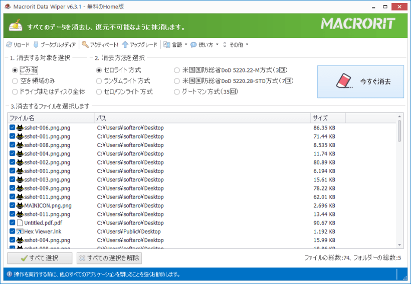 Macrorit Data Wiper