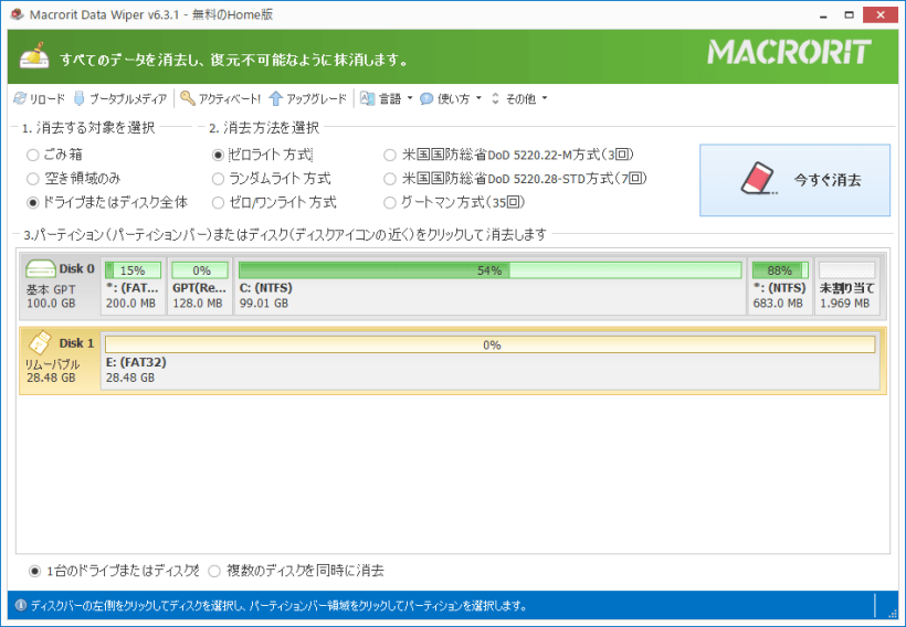 Macrorit Data Wiper