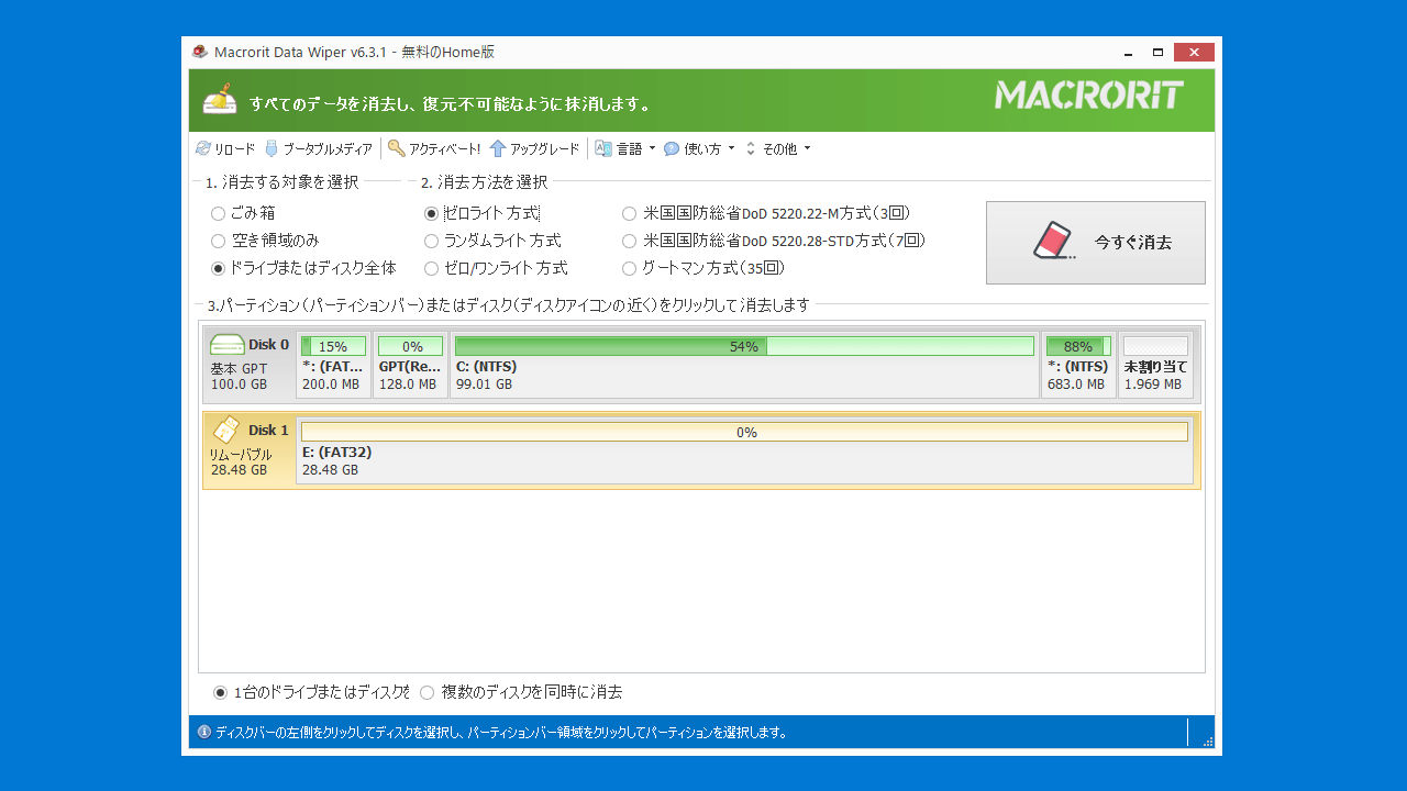 Macrorit Data Wiper