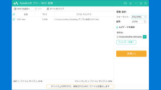 Apeaksoft フリー HEIC 変換
