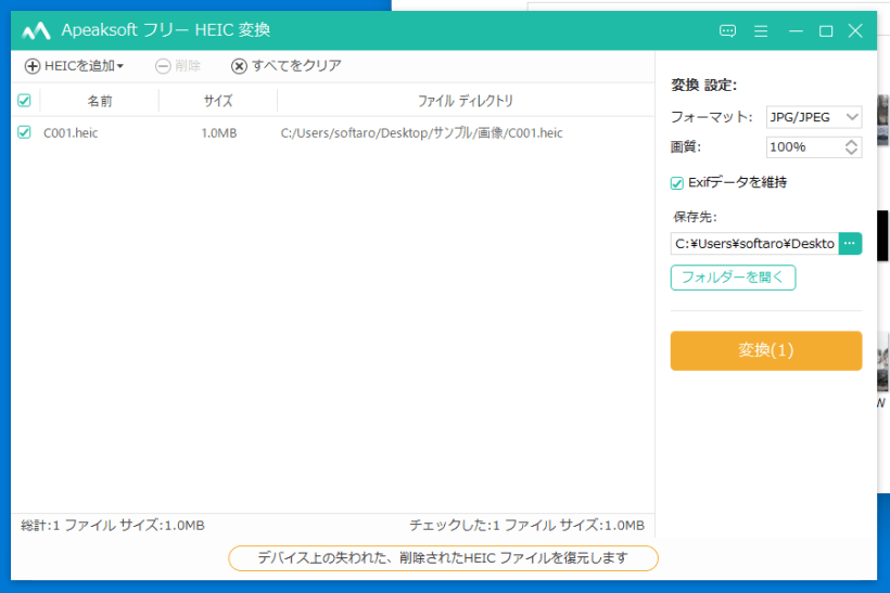 Apeaksoft フリー HEIC 変換