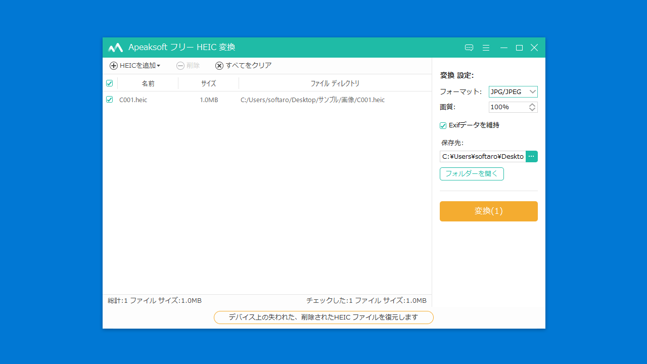 Apeaksoft フリー HEIC 変換