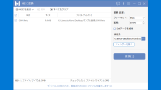 HEIC 変換