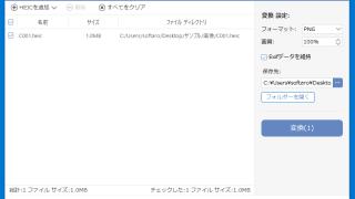 HEIC 変換