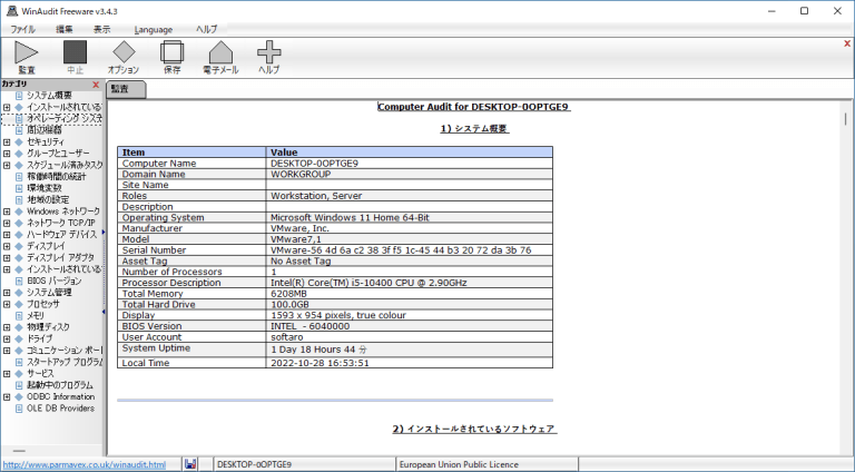 WinAudit 3.4.3 | ダウンロードと使い方 | ソフタロウ