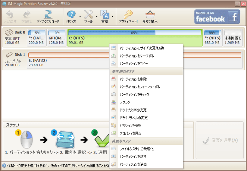 IM-Magic Partition Resizer Free