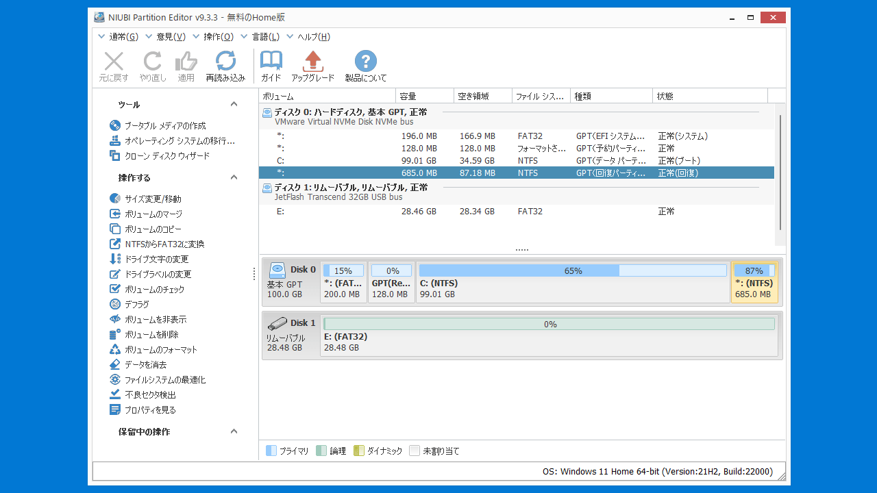 NIUBI Partition Editor Free Edition