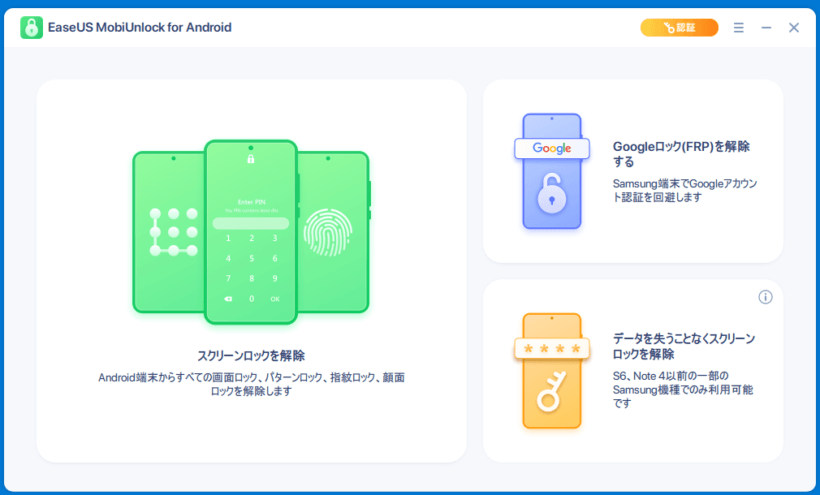 EaseUS MobiUnlock for Android