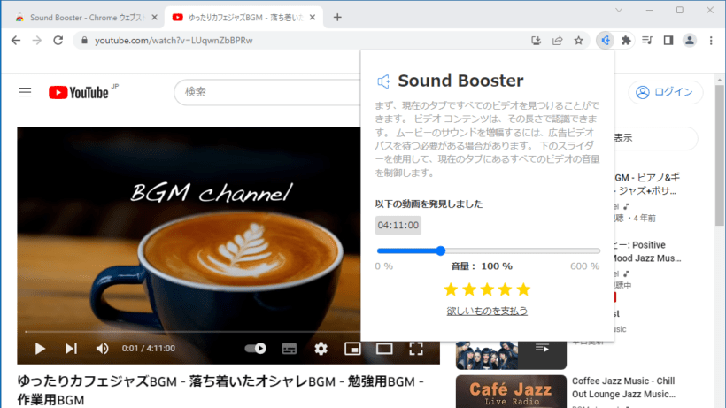 Sound Booster