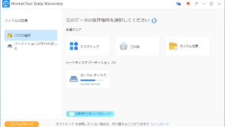 WorkinTool Data Recovery