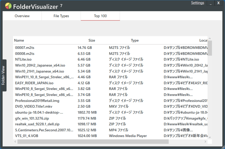 Folder Visualizer 7.3 | ダウンロードと使い方 | ソフタロウ