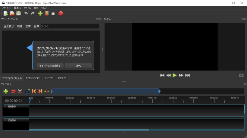 OpenShot Video Editor