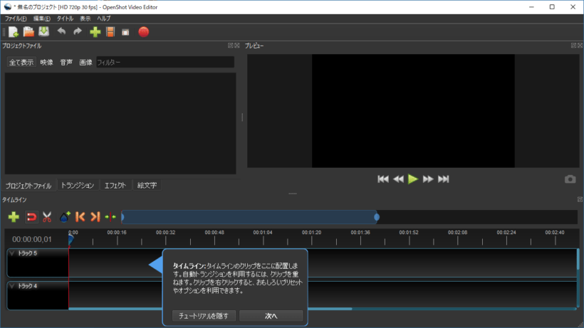 OpenShot Video Editor