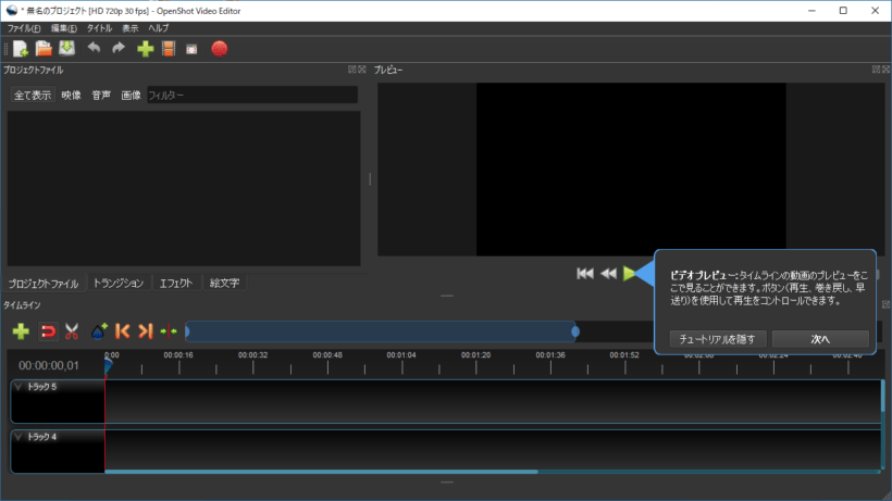 OpenShot Video Editor