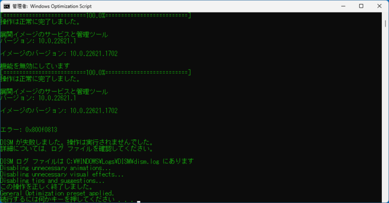 Windows Optimization Script 1.0.0 | ダウンロードと使い方 | ソフタロウ
