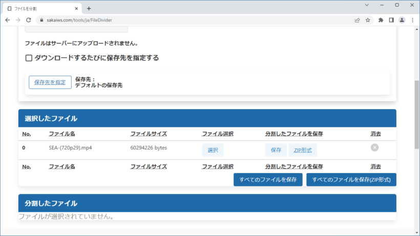 ファイルを分割 / 分割されたファイルを結合