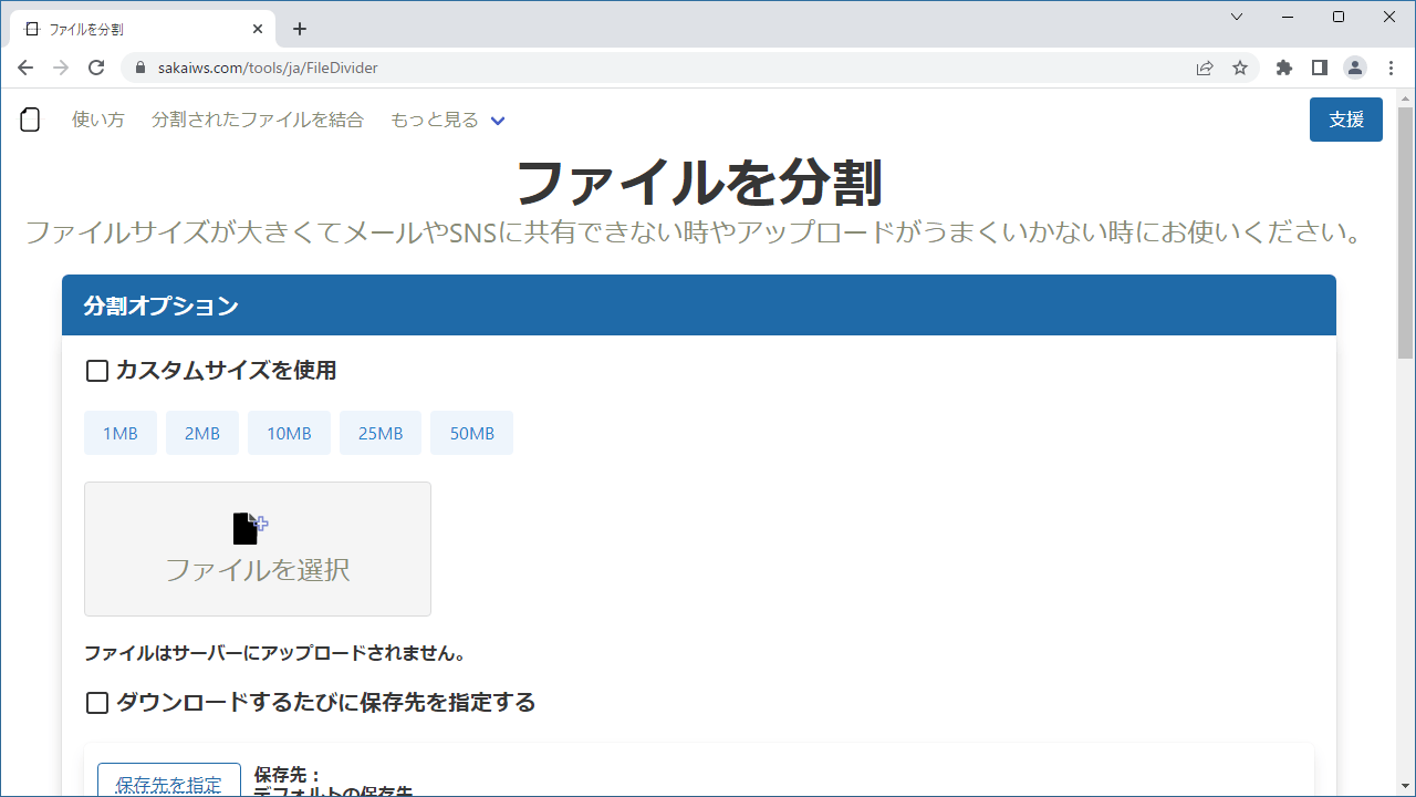 ファイルを分割 / 分割されたファイルを結合