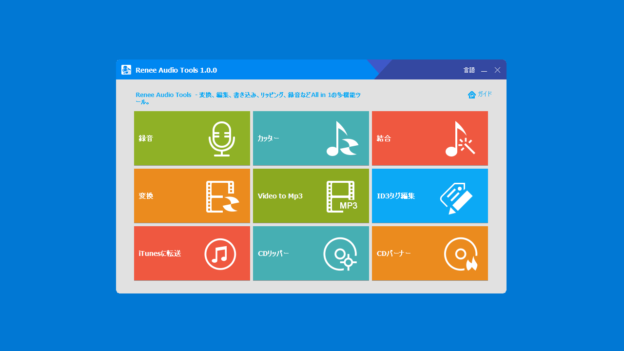 Renee Audio Tools