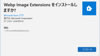 WebP 画像拡張機能