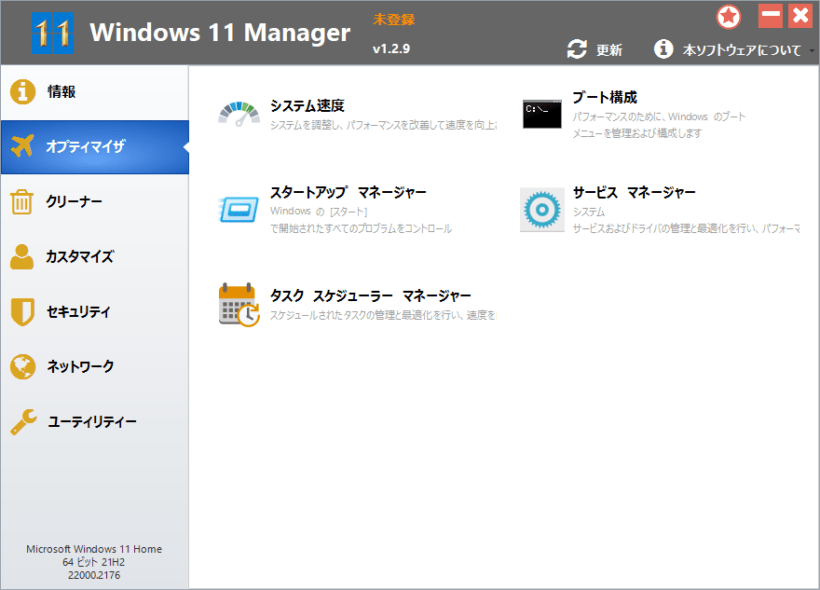 Windows 11 Manager