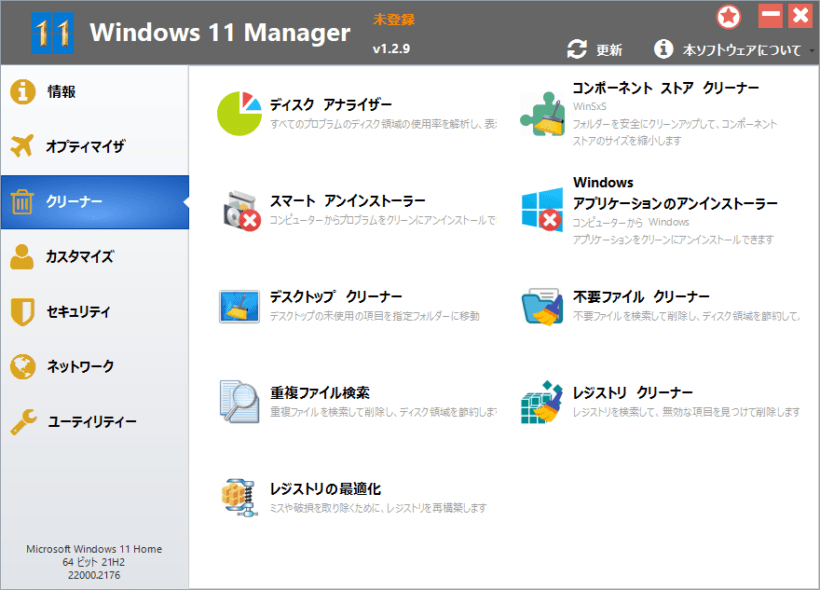 Windows 11 Manager