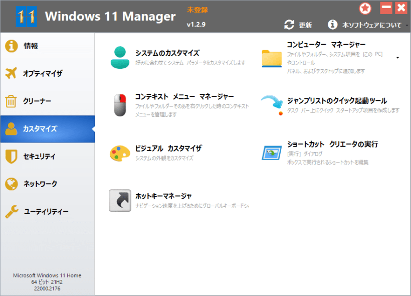 Windows 11 Manager