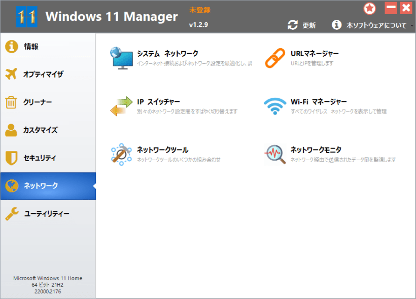 Windows 11 Manager