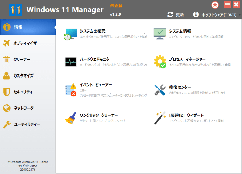 Windows 11 Manager